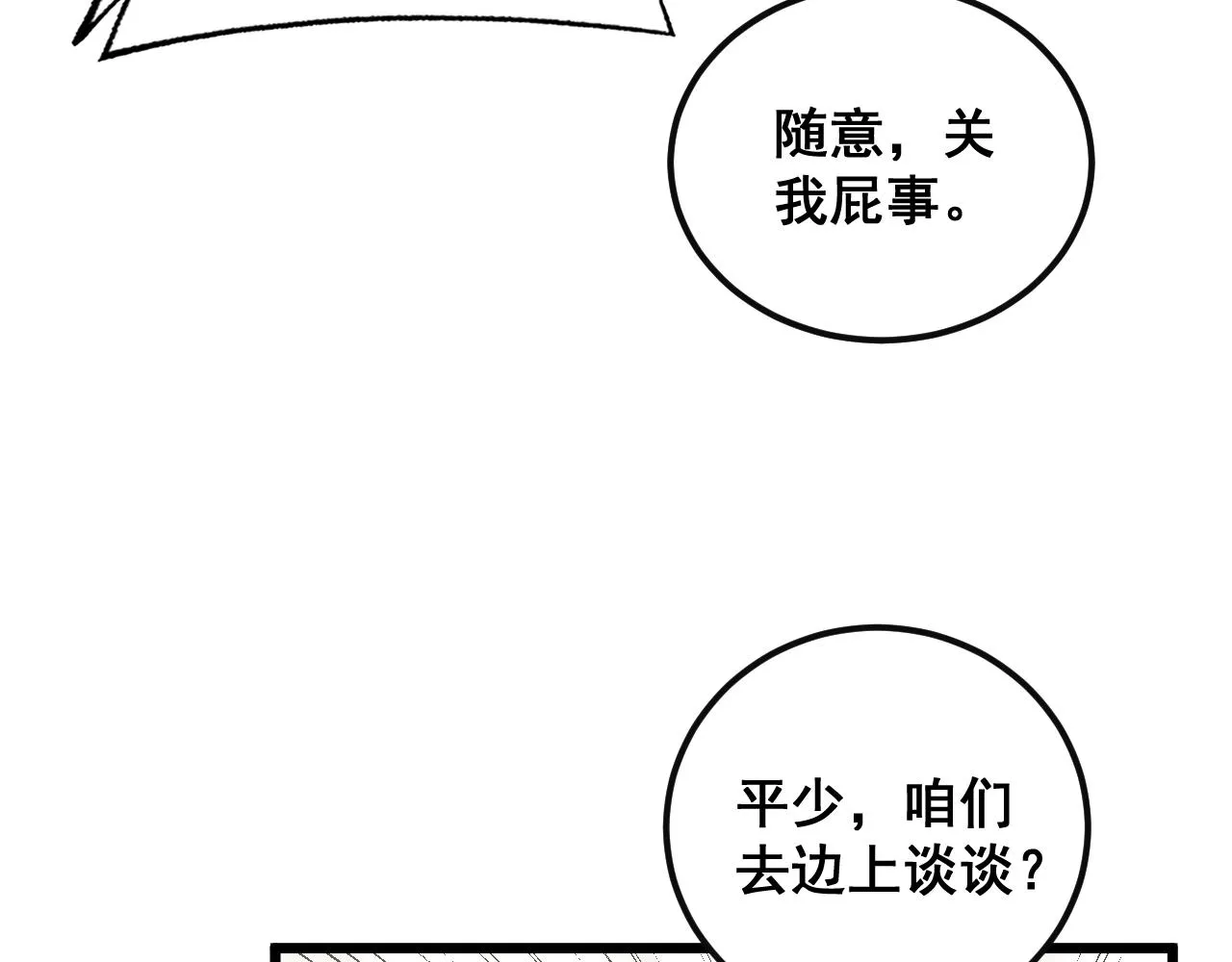 第344话 叫板 第57页