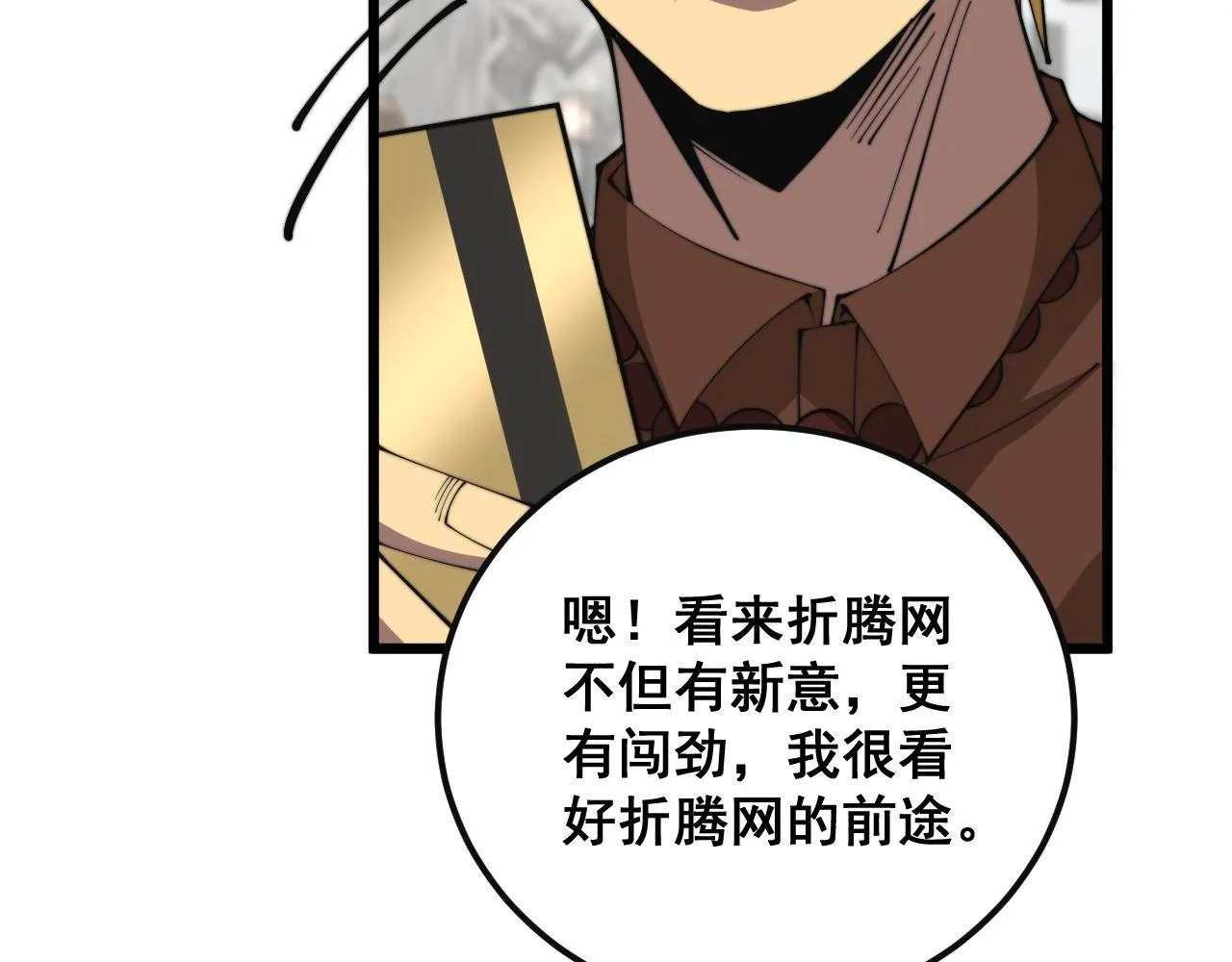 第344话 叫板 第69页