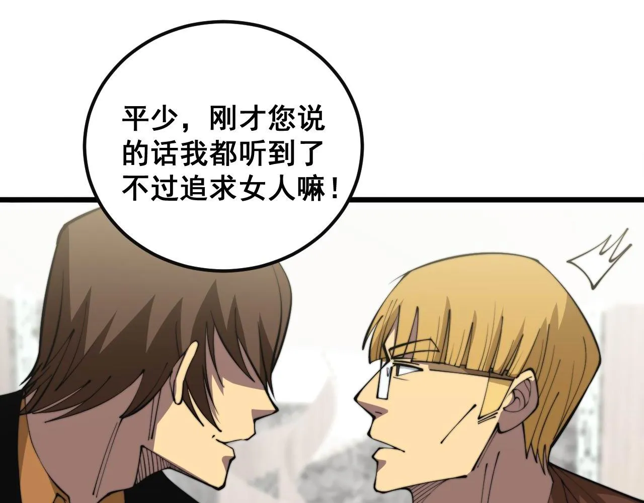 第344话 叫板 第71页