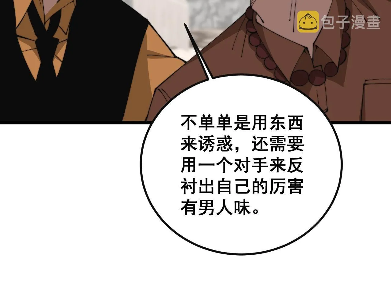 第344话 叫板 第72页