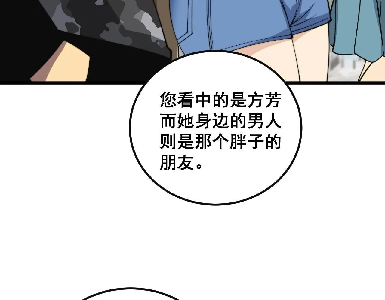 第344话 叫板 第76页