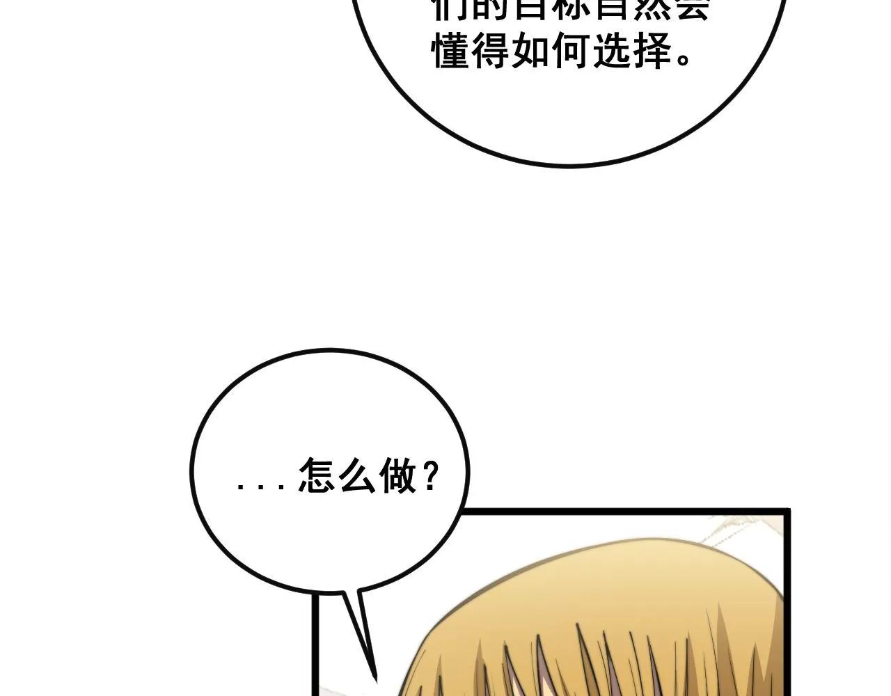 第344话 叫板 第79页