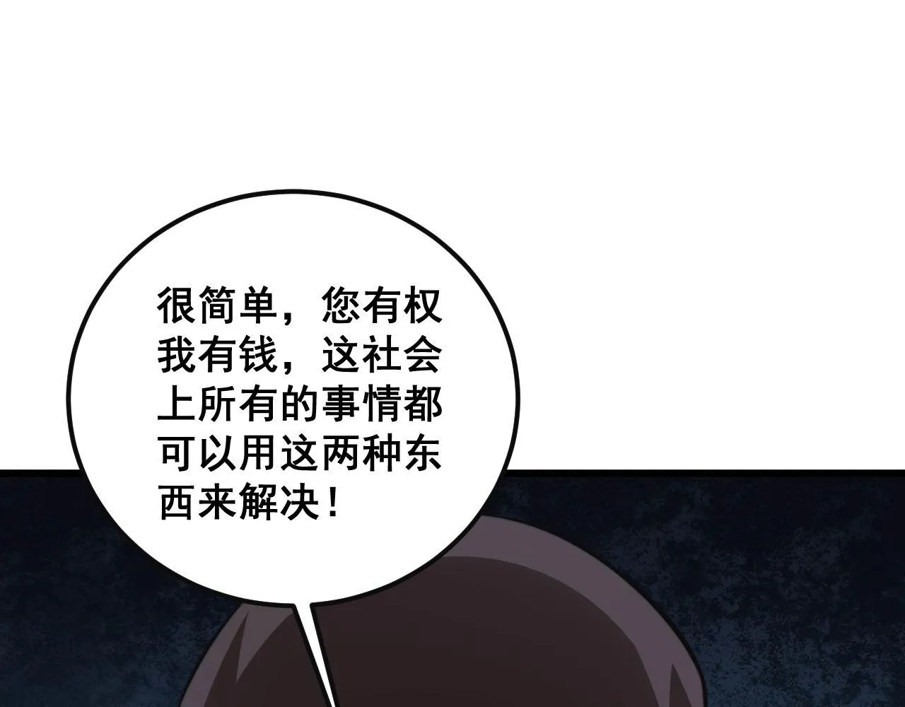 第344话 叫板 第81页