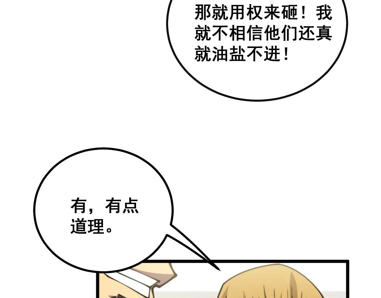 第344话 叫板 第83页