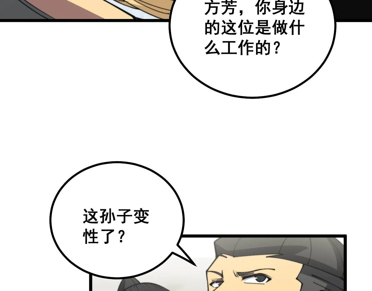 第344话 叫板 第92页