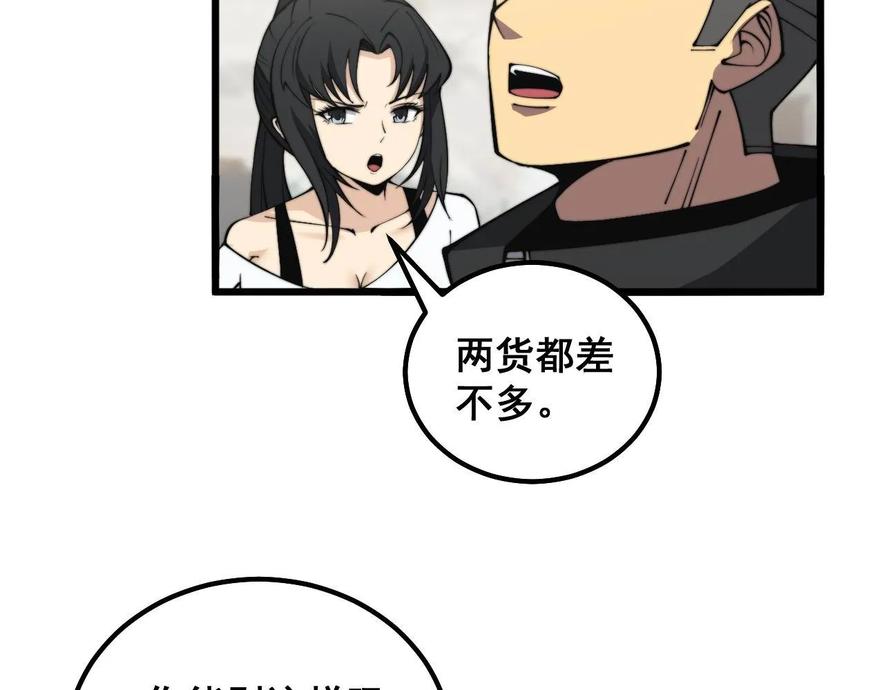 第344话 叫板 第93页