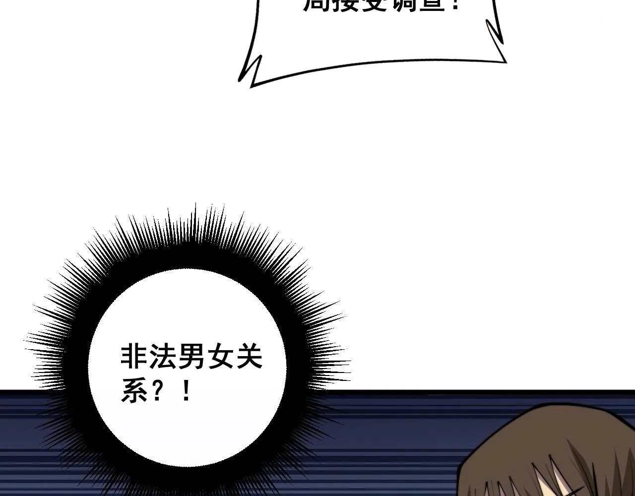 第345话 非法关系 第17页