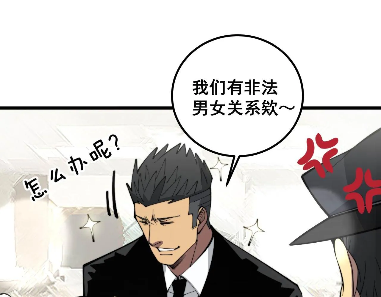 第345话 非法关系 第22页