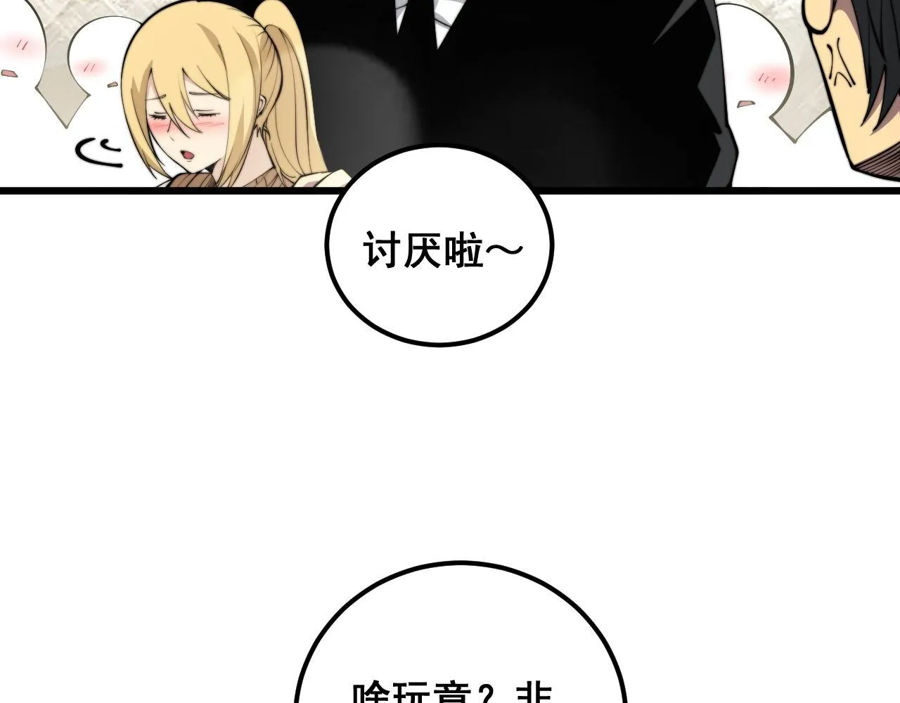 第345话 非法关系 第23页