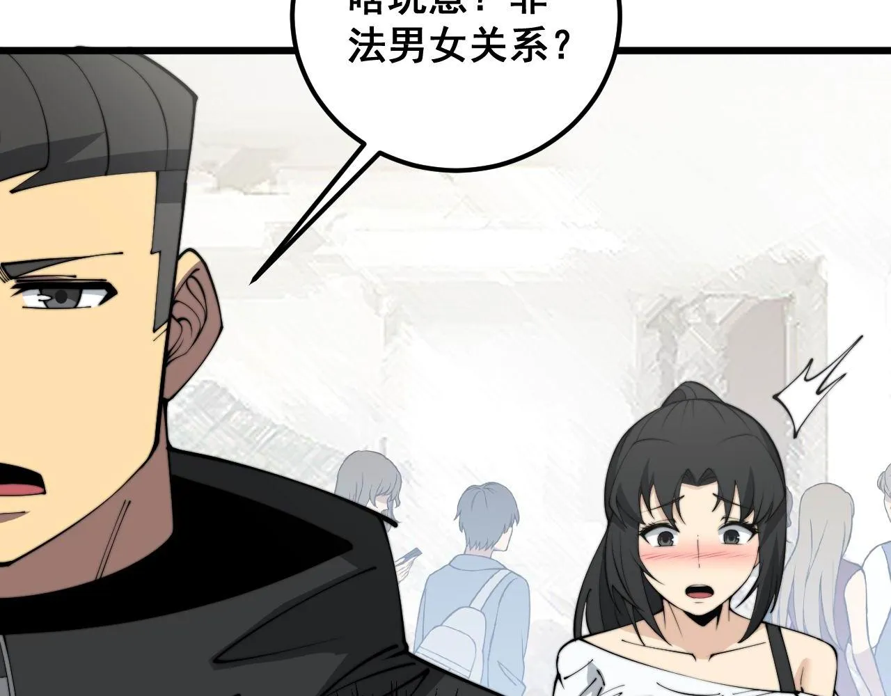 第345话 非法关系 第24页