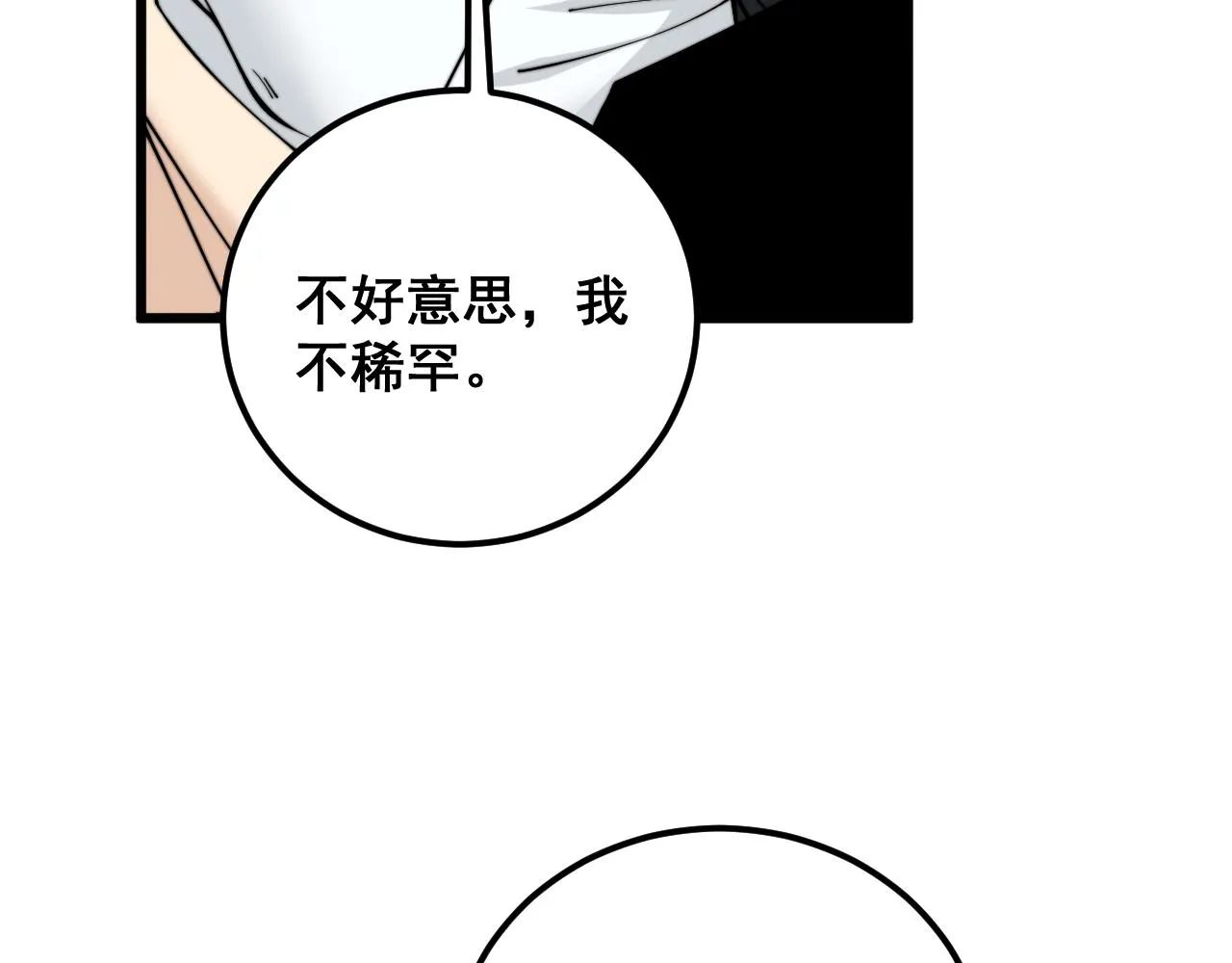 第345话 非法关系 第45页