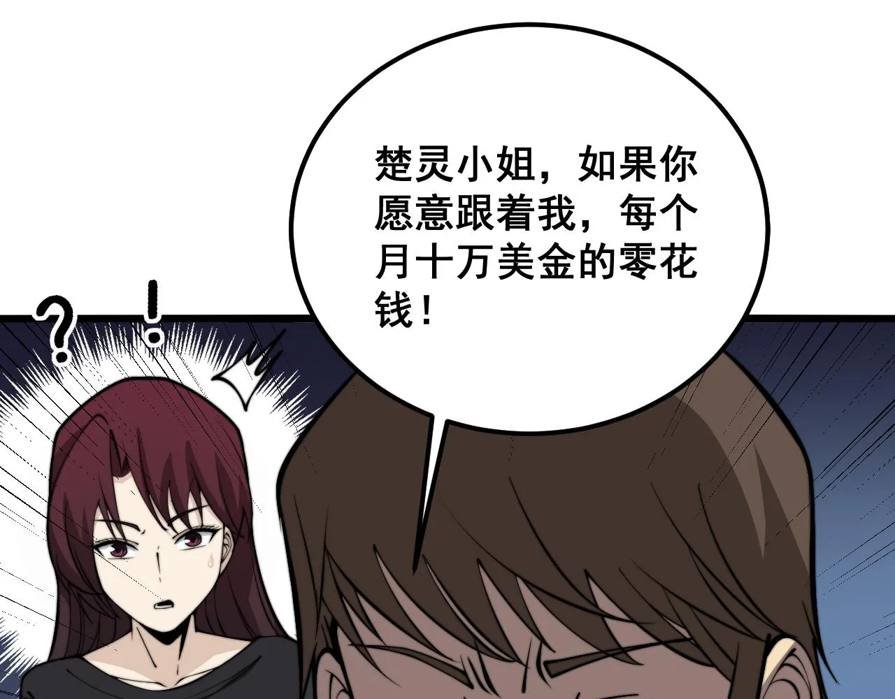 第345话 非法关系 第49页