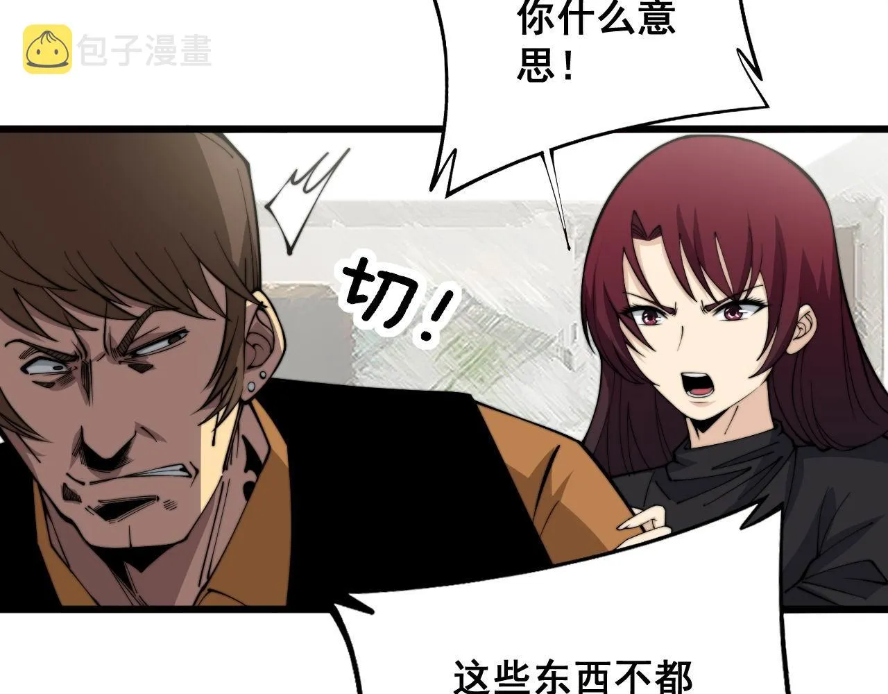 第345话 非法关系 第54页