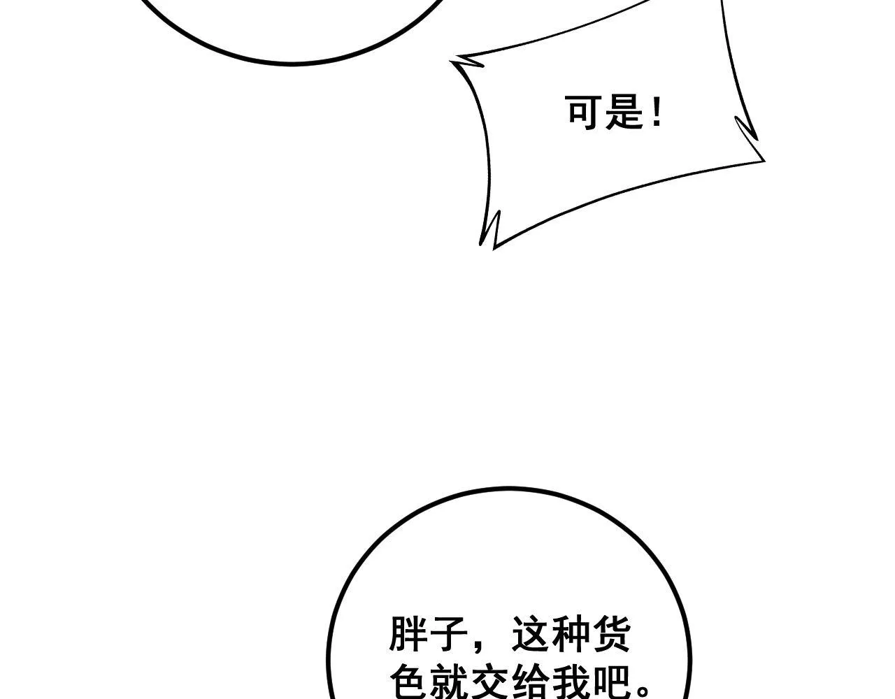 第345话 非法关系 第74页