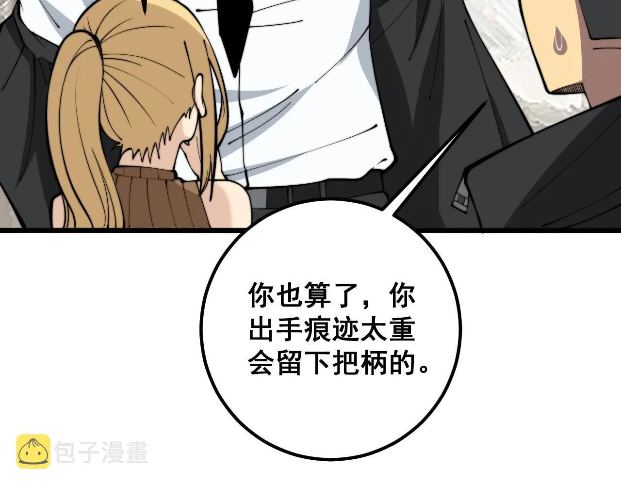 第345话 非法关系 第76页