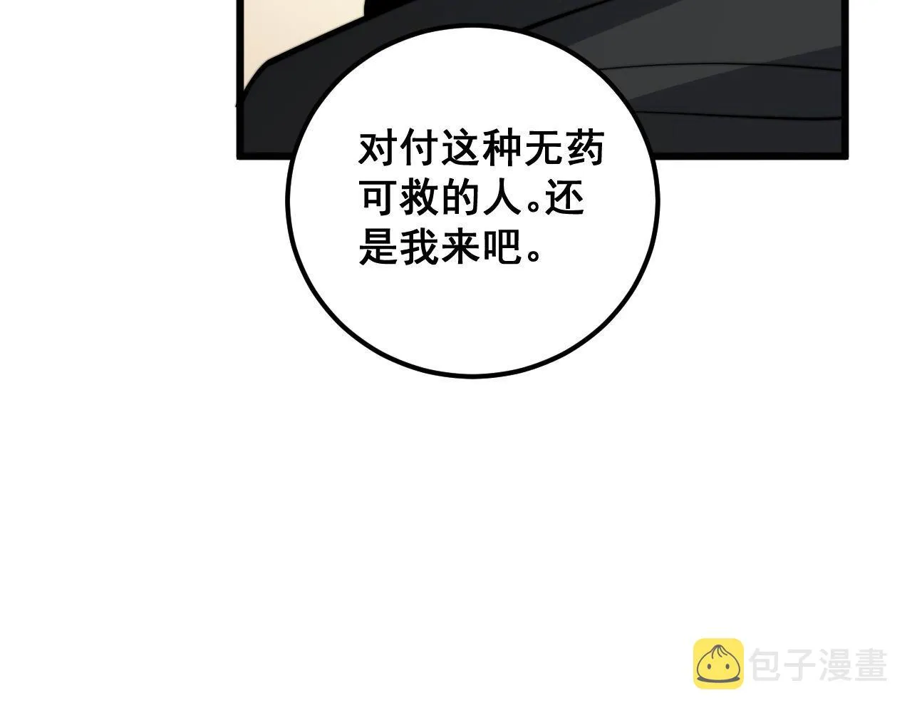 第345话 非法关系 第79页