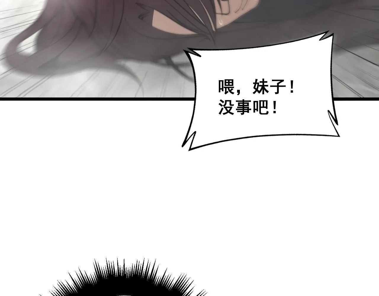 第345话 非法关系 第83页