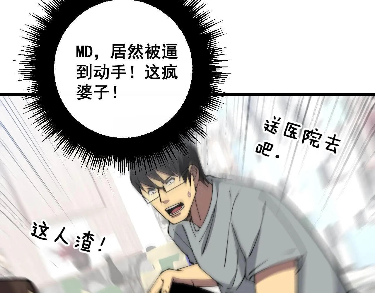 第345话 非法关系 第84页