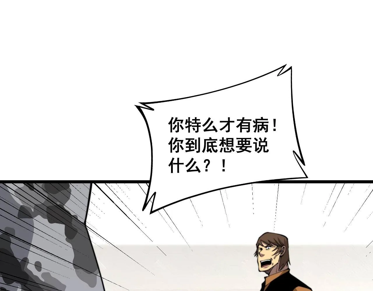 第345话 非法关系 第97页