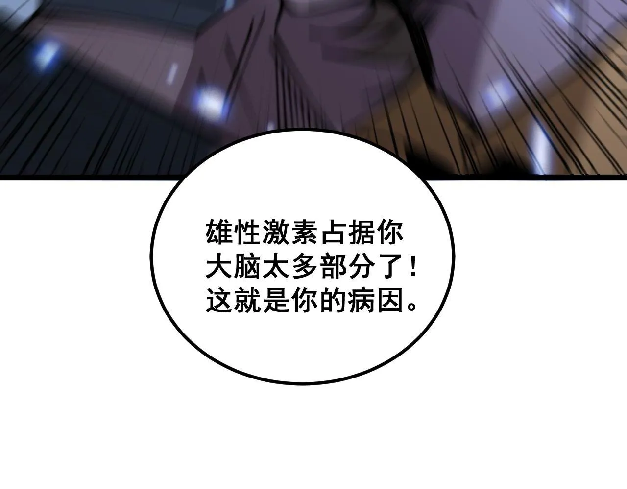 第345话 非法关系 第110页