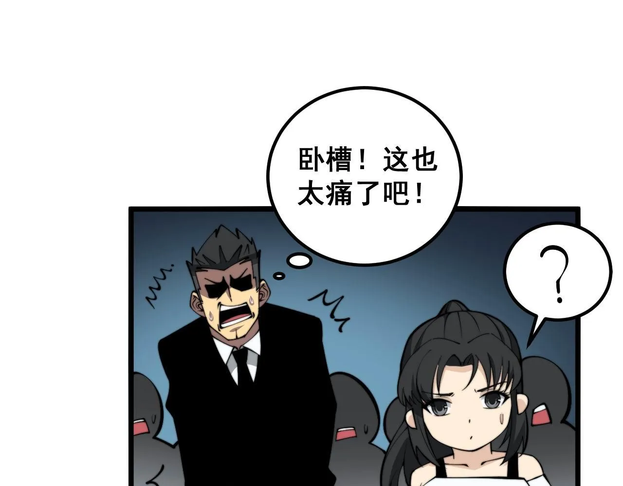 第345话 非法关系 第111页