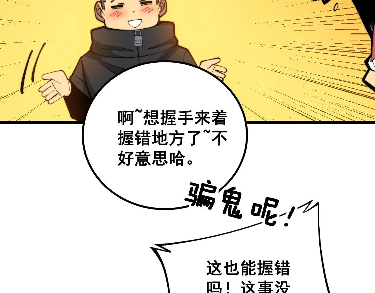 第345话 非法关系 第117页