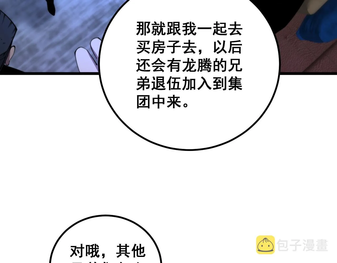 第343话 龌龊咸猪手 第13页
