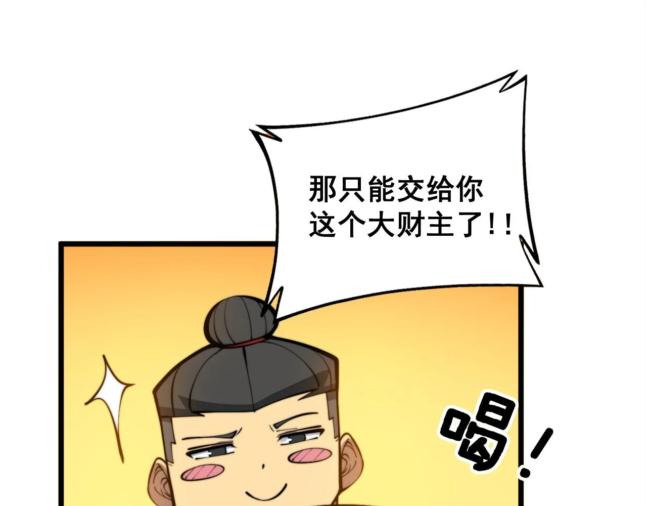 第343话 龌龊咸猪手 第18页
