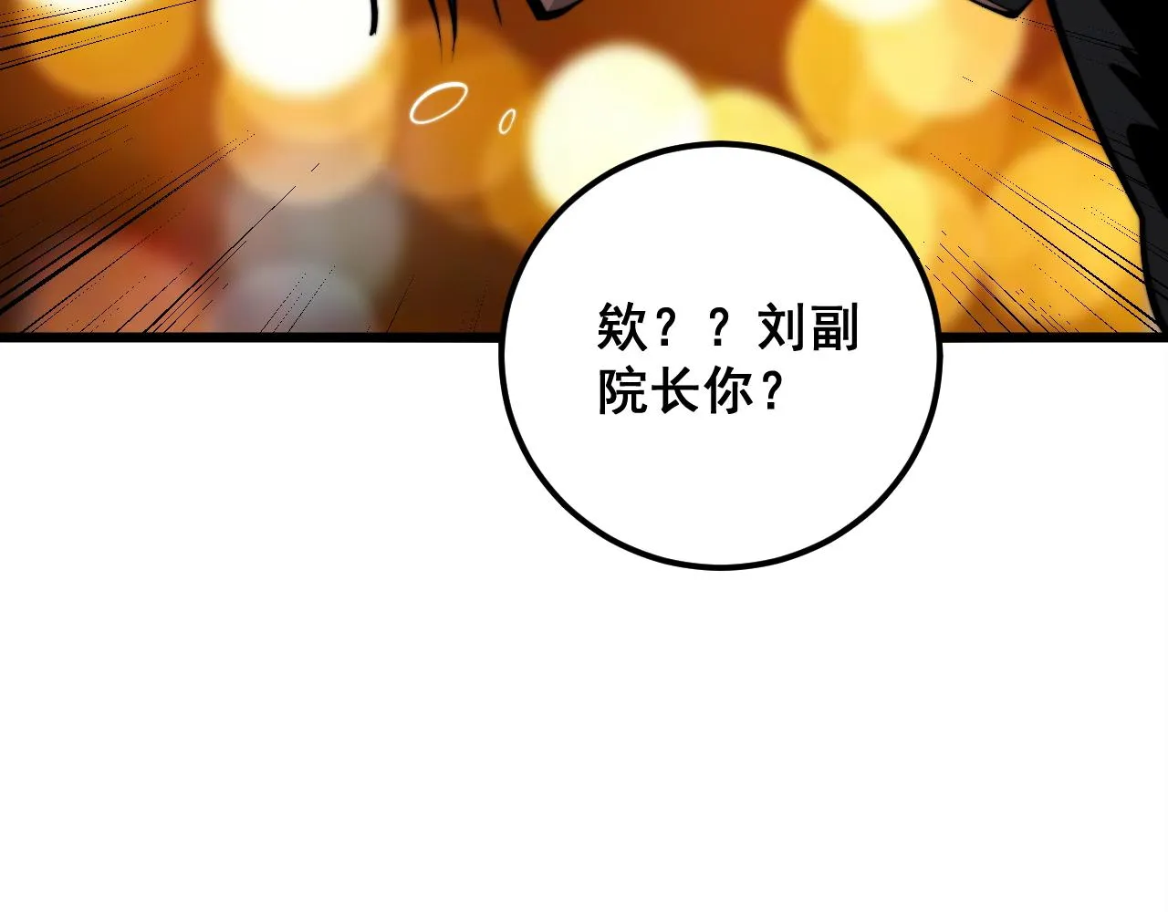 第343话 龌龊咸猪手 第23页