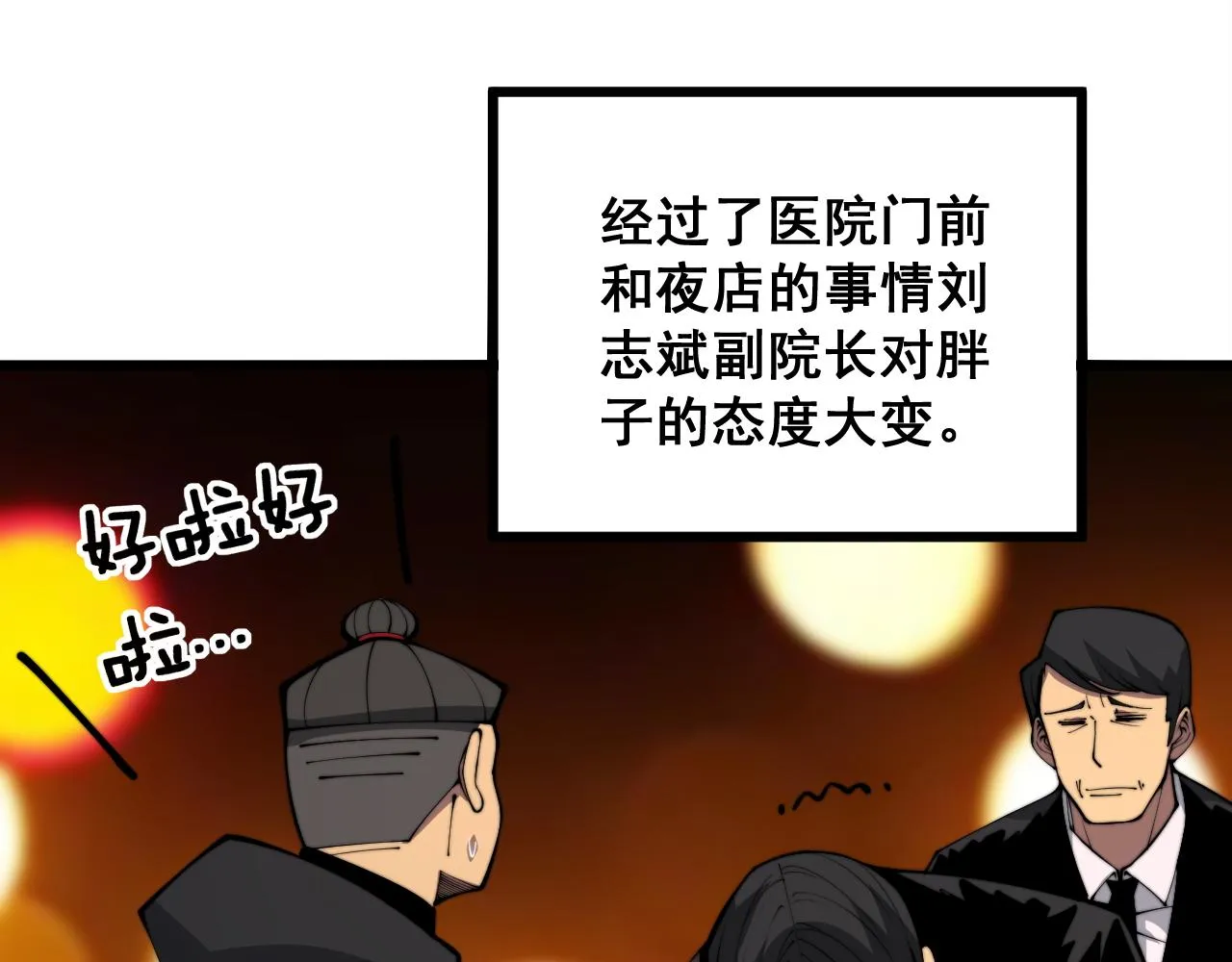 第343话 龌龊咸猪手 第24页