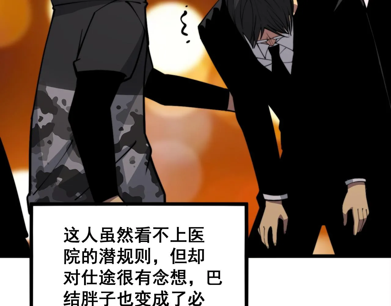 第343话 龌龊咸猪手 第25页
