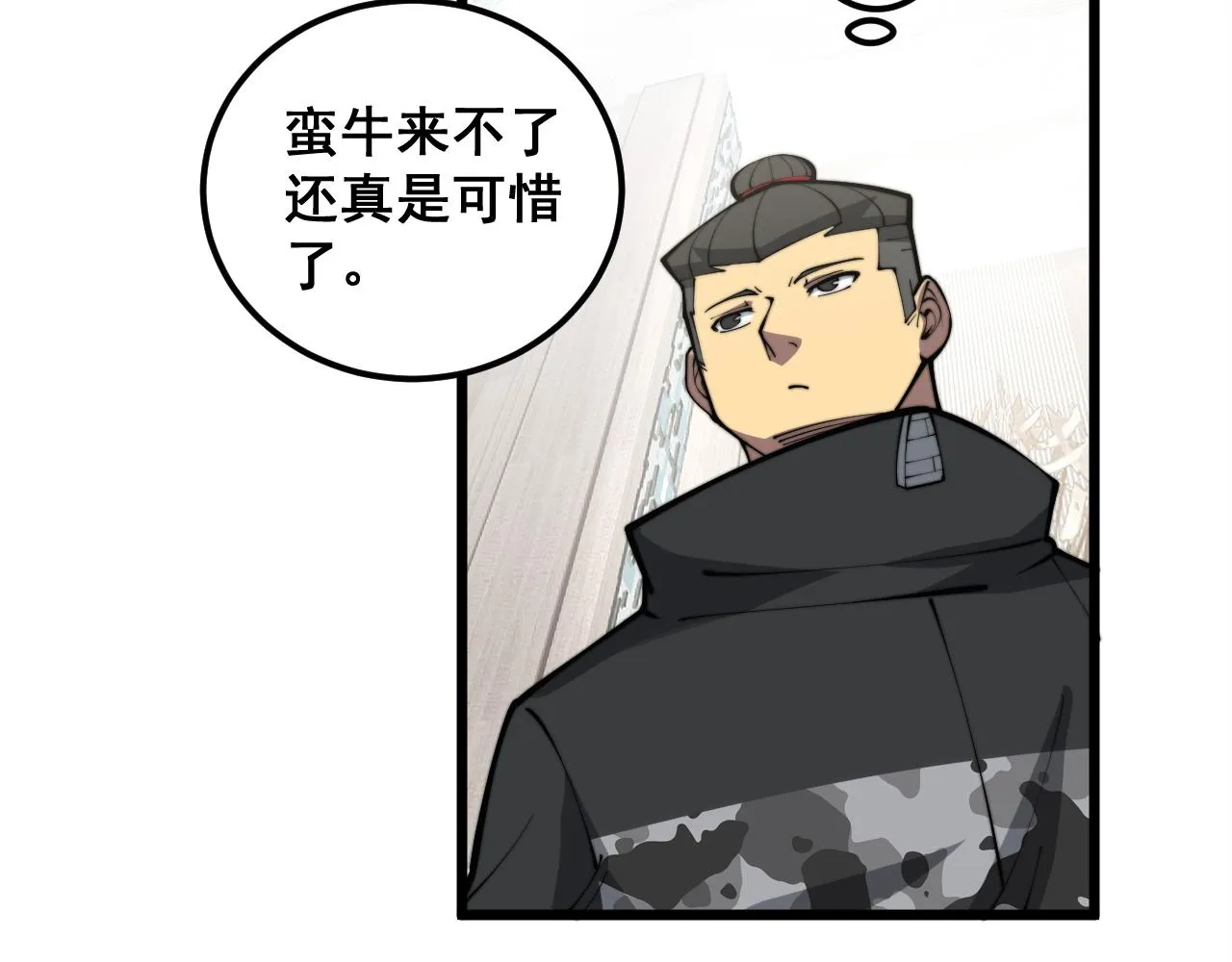 第343话 龌龊咸猪手 第32页