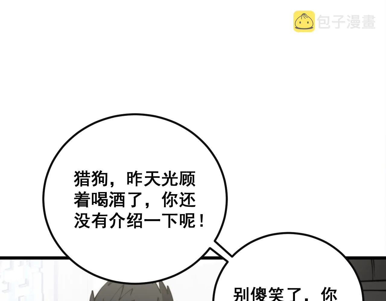 第343话 龌龊咸猪手 第33页