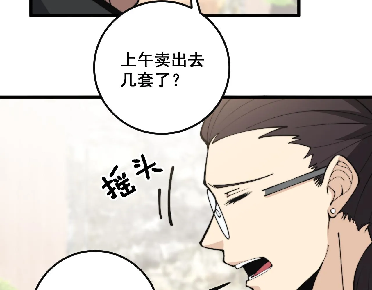 第343话 龌龊咸猪手 第45页