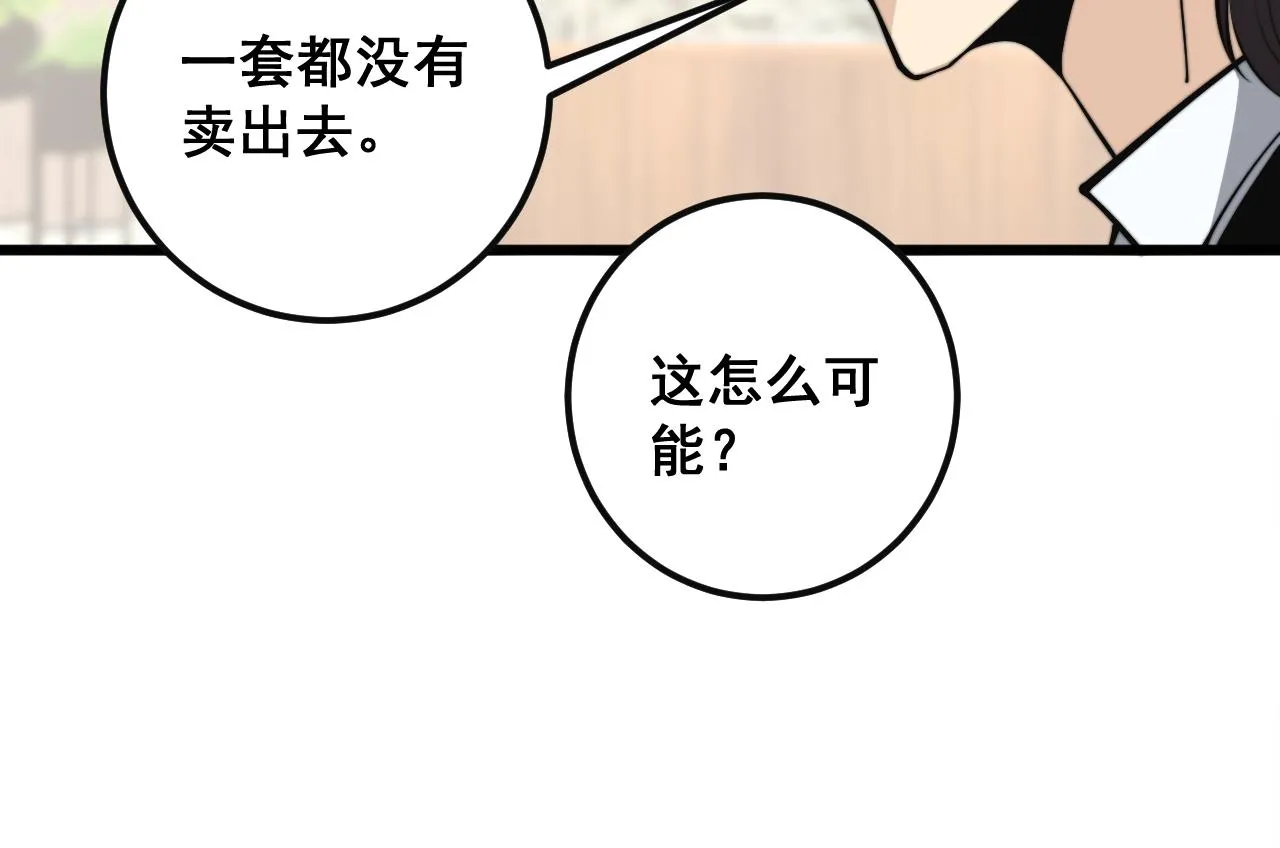 第343话 龌龊咸猪手 第46页