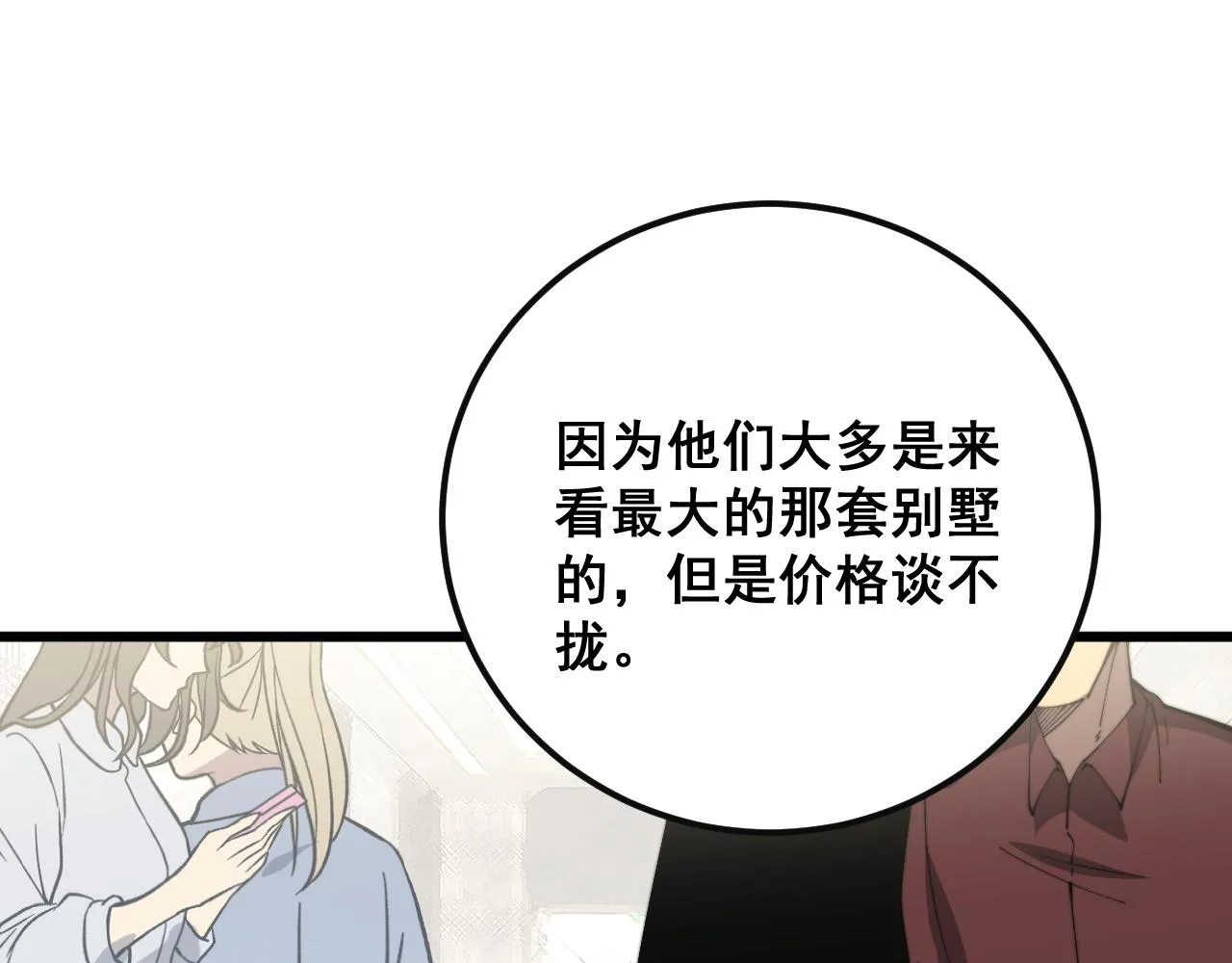 第343话 龌龊咸猪手 第47页