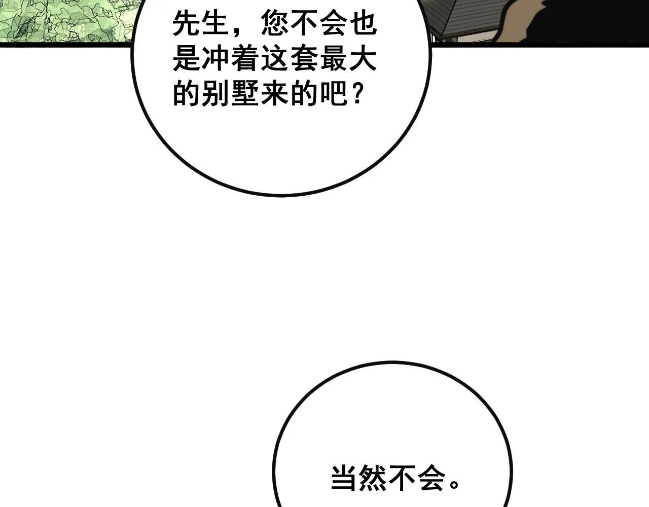 第343话 龌龊咸猪手 第49页
