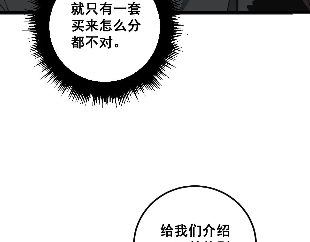 第343话 龌龊咸猪手 第51页
