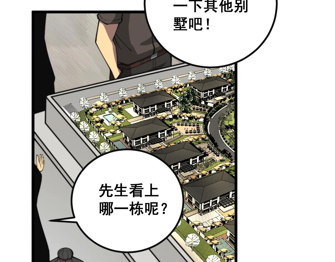 第343话 龌龊咸猪手 第52页