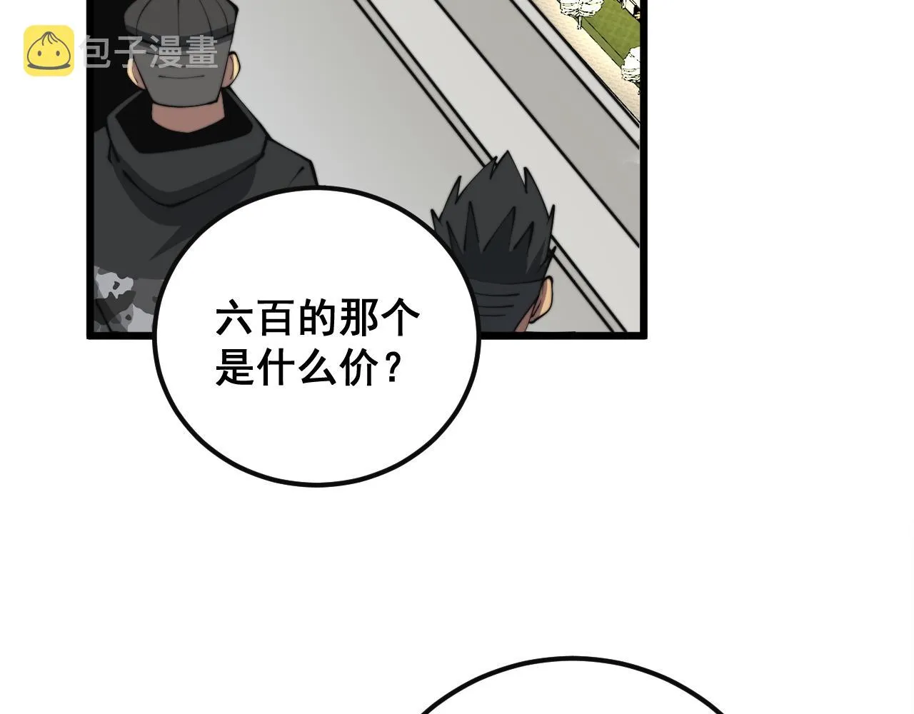 第343话 龌龊咸猪手 第53页