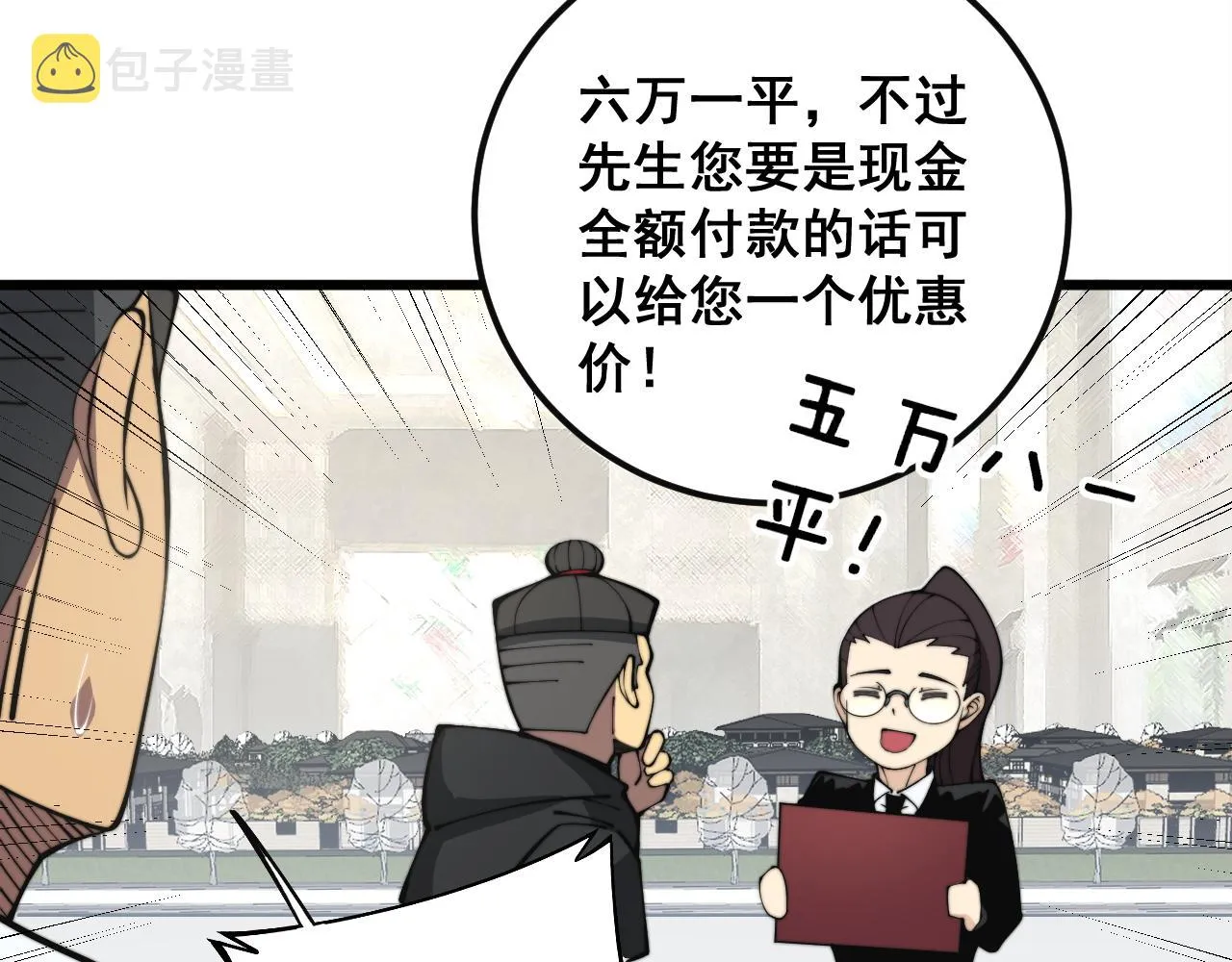 第343话 龌龊咸猪手 第54页