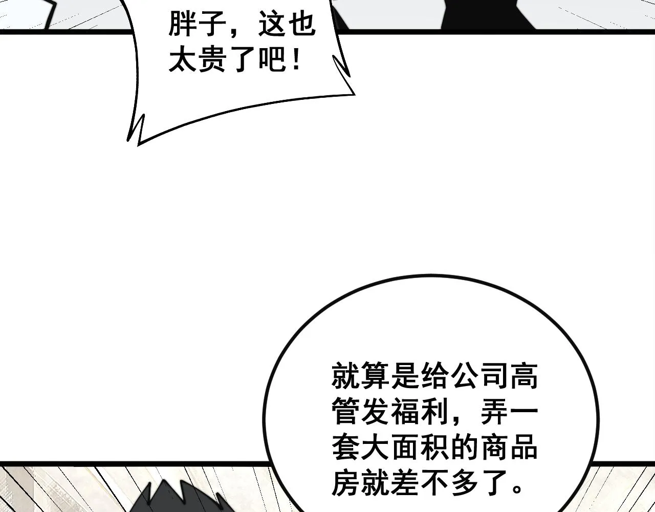 第343话 龌龊咸猪手 第55页