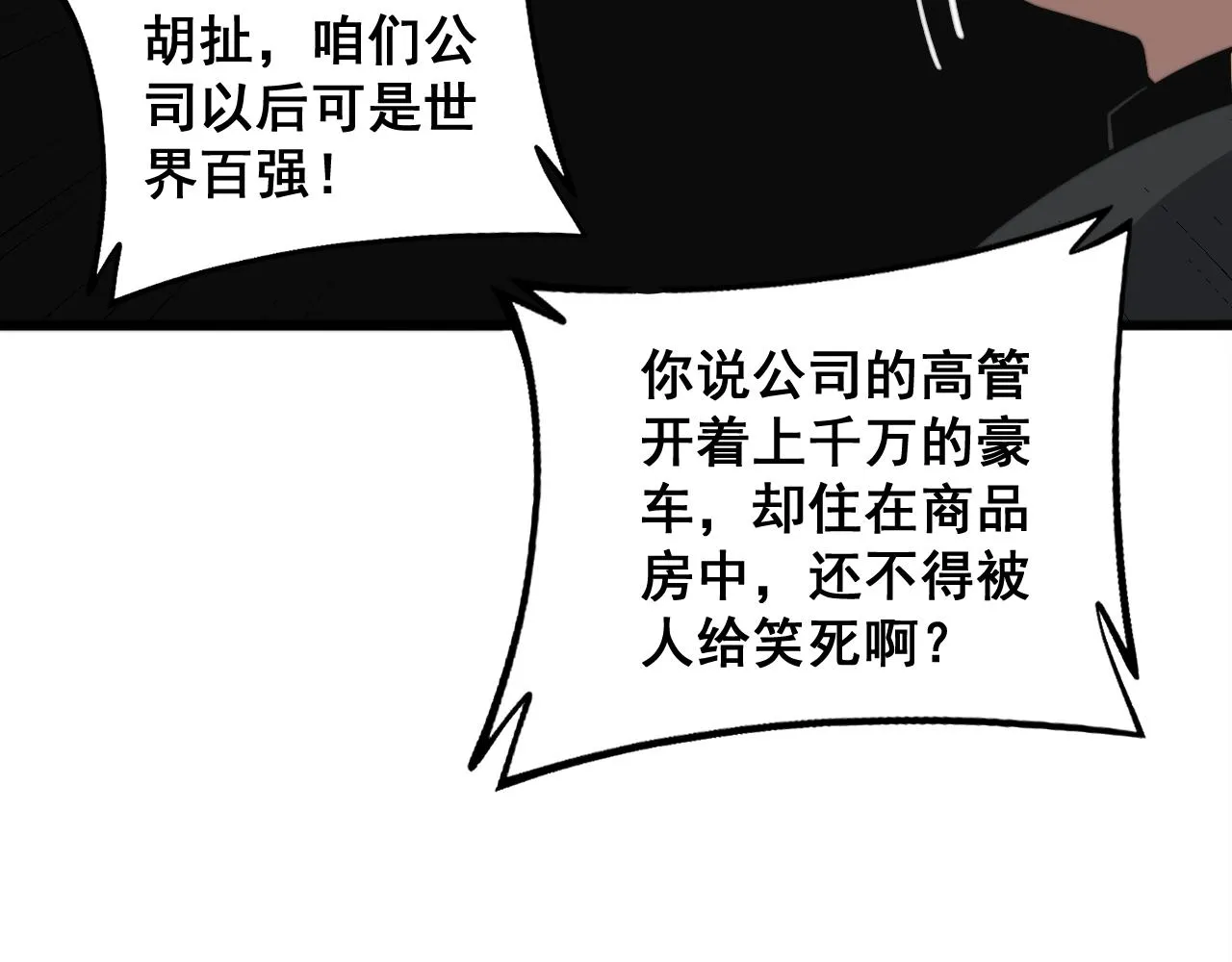 第343话 龌龊咸猪手 第57页