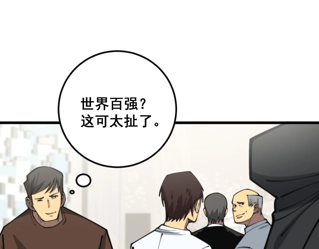 第343话 龌龊咸猪手 第59页
