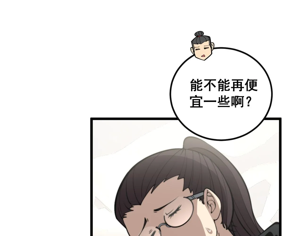 第343话 龌龊咸猪手 第61页