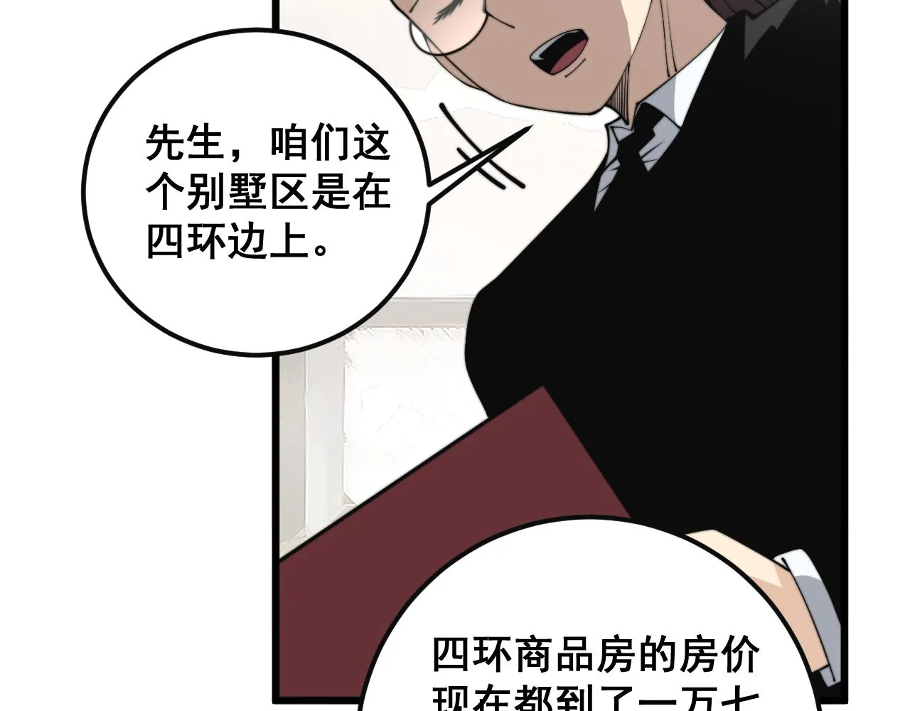 第343话 龌龊咸猪手 第62页