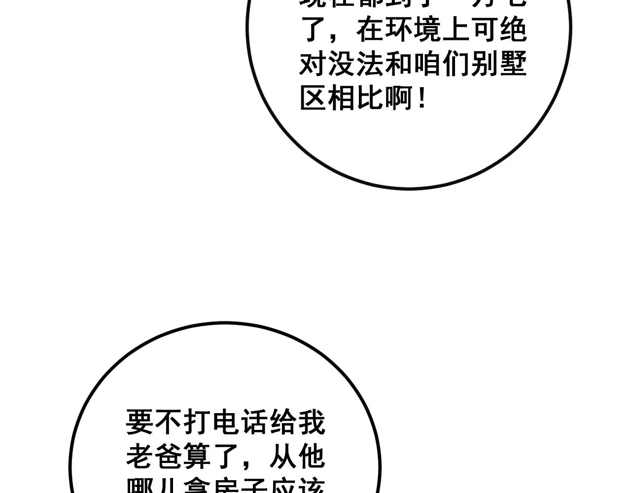 第343话 龌龊咸猪手 第63页