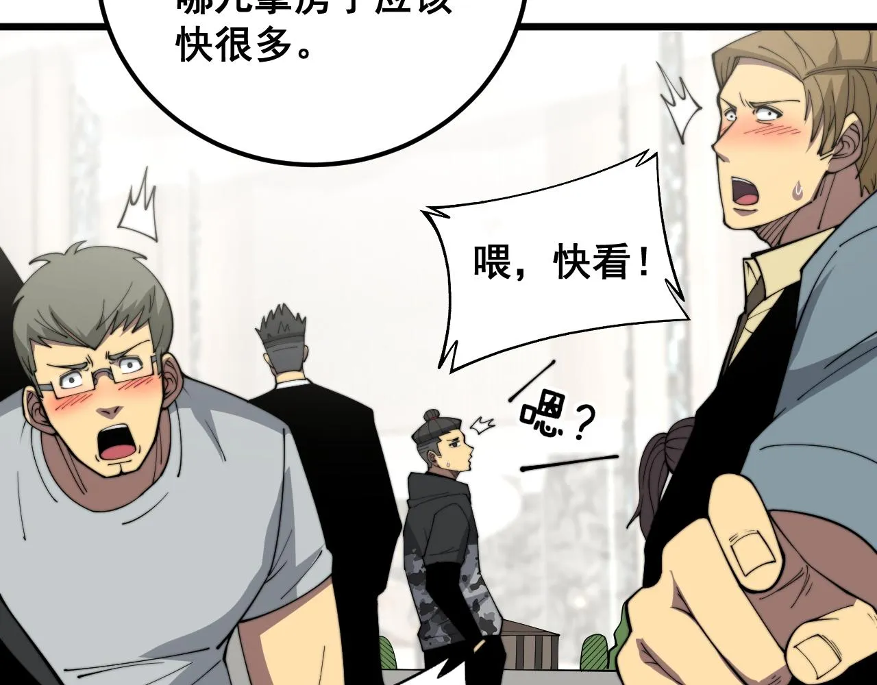 第343话 龌龊咸猪手 第64页
