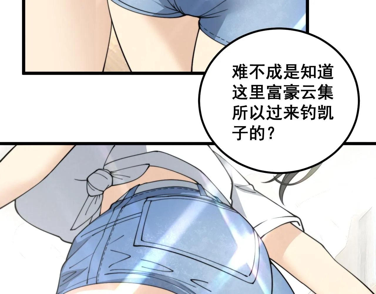 第343话 龌龊咸猪手 第69页