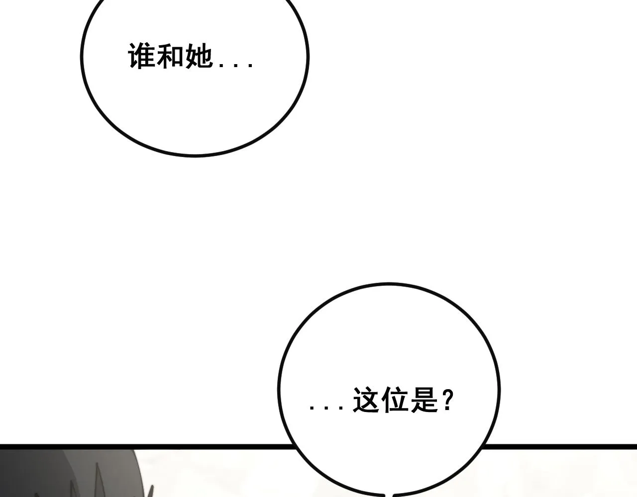 第343话 龌龊咸猪手 第94页